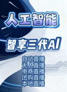 播带来的不露脸曲播、无人曲播带货新模式